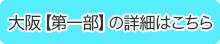 東京イベントの詳細はこちら