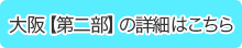 東京イベントの詳細はこちら