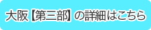 東京イベントの詳細はこちら